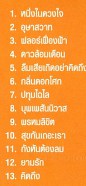 สานตำนาน สุนทราภรณ์ ชุดที่ 10 หนึ่งในดวงใจ VCD1597-web2